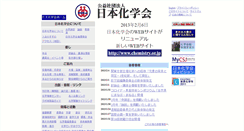 Desktop Screenshot of csj.jp